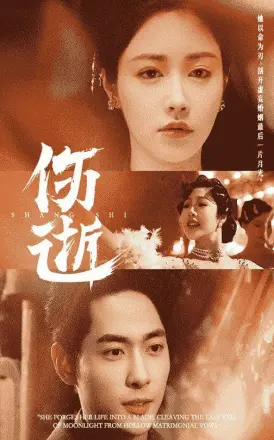 伤逝