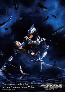 假面骑士amazons第一季