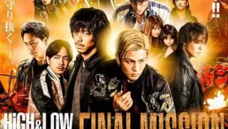 热血街区电影版3终极任务high&lowthemovie3finalmission2017bd1080px264aac日语中字