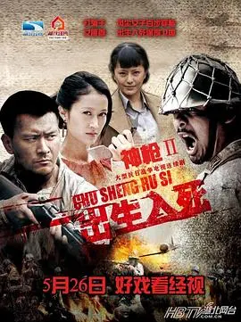 出生入死(2001)