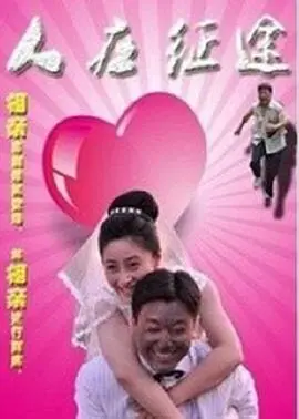 人在征途2015
