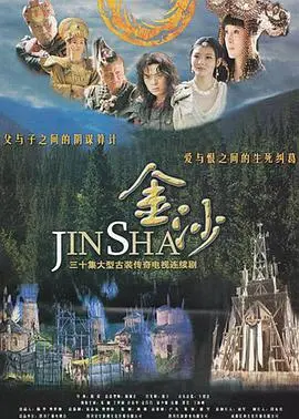 金沙(2013)