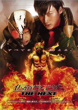 假面骑士 The Next
