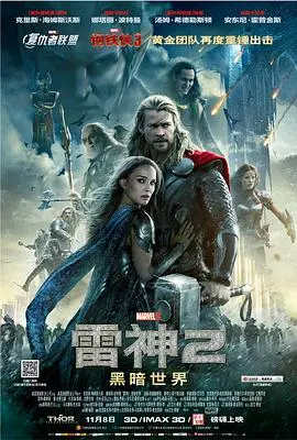 雷神2:黑暗世界(国语版)