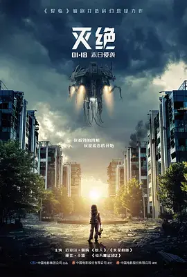 灭绝2018美国