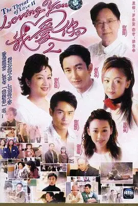 loving You 我爱你 Ⅱ国语