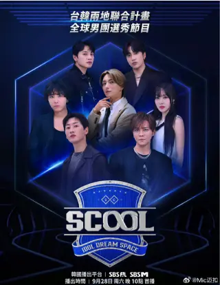 SCOOL