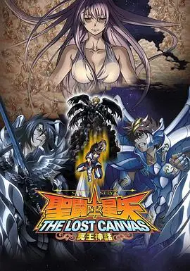 圣斗士星矢冥王神话篇
