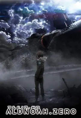 ALDNOAH.ZERO第一季