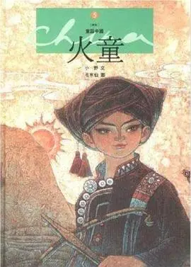 火童[电影解说]