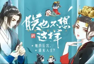 朕也不想这样动态漫画