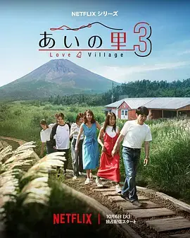 爱之乡第二季