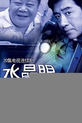 水晶眼