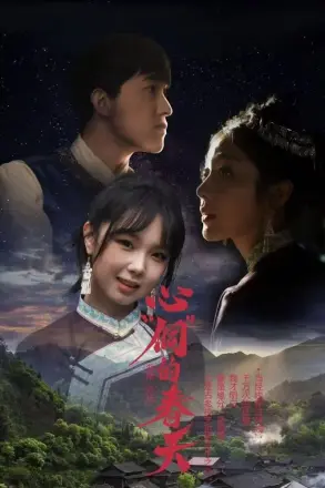 心“侗”的春天