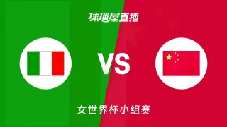 2026FIBA女篮世界杯小组赛D组全场回放：意大利vs中国