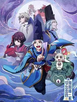 没出息的阴阳师一家(2019)
