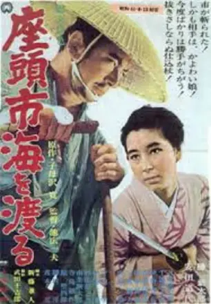 座头市渡海