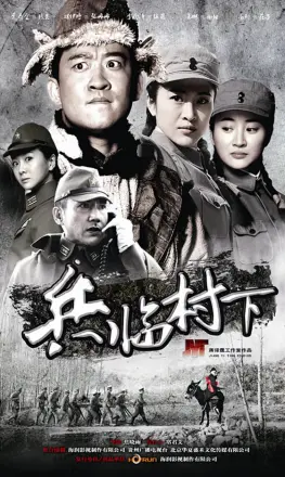 走，打鬼子去