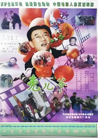 兔儿爷