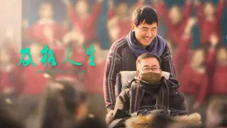 及格人生(2024·电影)