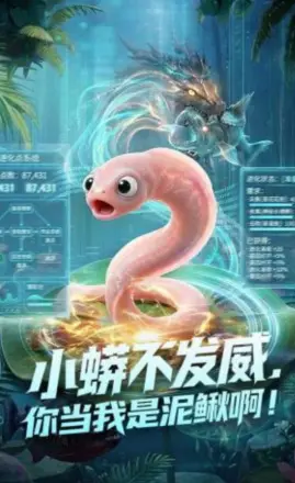 小蟒不发威，你当我是泥鳅啊