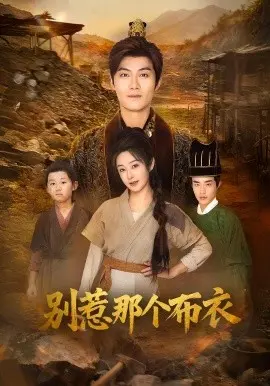 龙游天下肃乾坤 你们不会真以为我是布衣吧