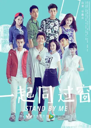 一起同过窗第三季