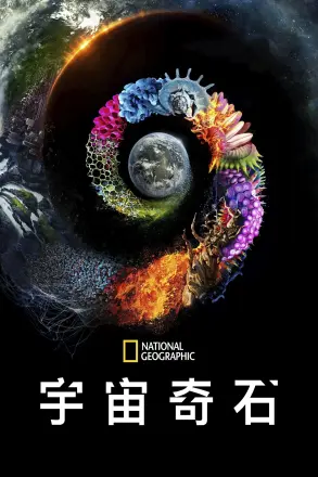被点亮的星球第一季