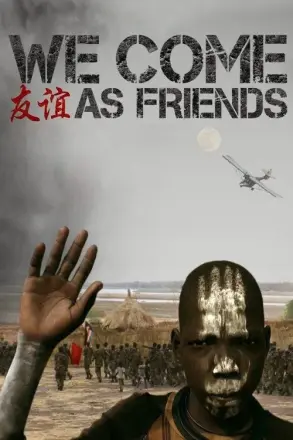 友谊
