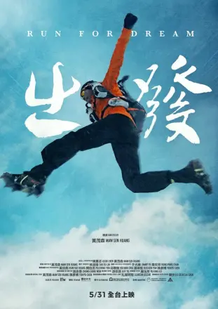 出发