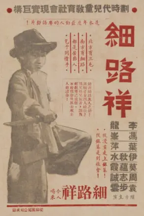 细路祥