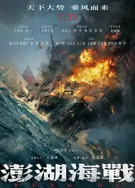 澎湖海战（预告片）