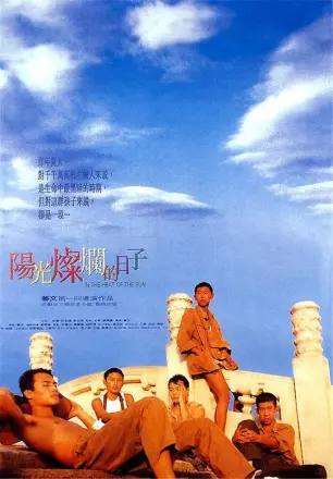 J夜,阳光灿烂
