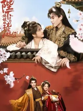 陛下,娘娘肚子里的龙宝又骂人了