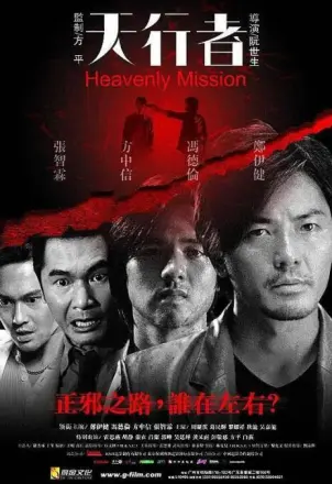天行者