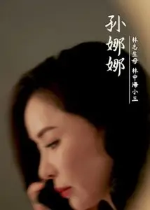 烈火中的抉择