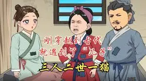 三人二世一猫