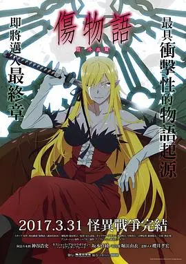 伤物语2：热血篇