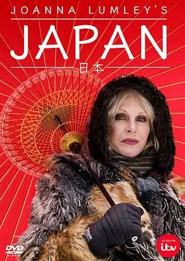 乔安娜林莉的日本之旅