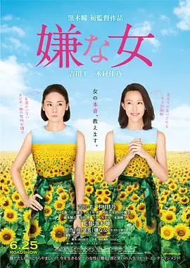 讨厌的女人(2016)