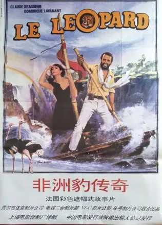 非洲豹传奇