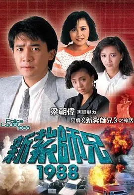 新扎师兄(1988)