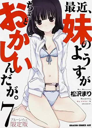 最近,妹妹的样子有点怪 OVA