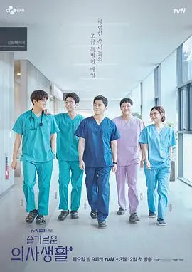 机智医生生活第二季