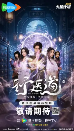 行医道