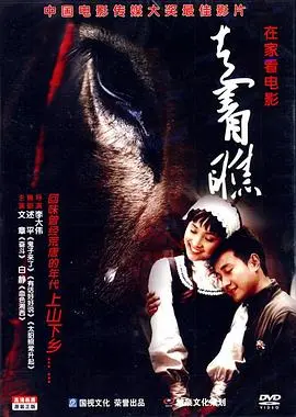 走着瞧(2008)