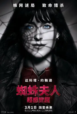 蜘蛛夫人超感觉醒(2024)