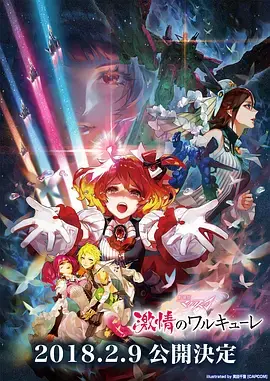 剧场版超时空要塞delta激情的女武神(2018)