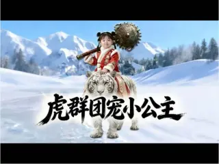 虎群团宠小公主  Ai漫剧