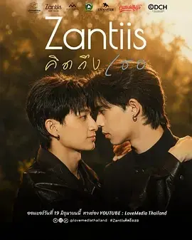zantiis想念你